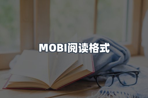 EPUB电子书